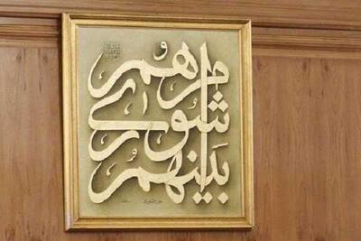  استعفای اجباری برای چه داوطلبانی در انتخابات شوراها الزامی است؟ / زمان ثبت‌نام انتخابات شوراهای اسلامی ۱۴۰۴ و شرایط استعفای پیش از نامزدی