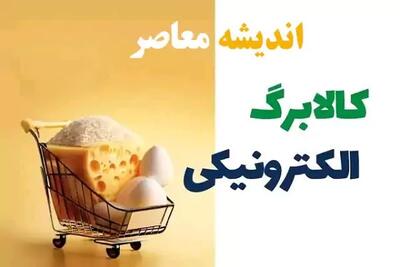  یارانه مهر ۱۴۰۴ به صورت پول نقد یا کالابرگ با شیوه‌ای نوین / آخرین خبر از دهک بندی یارانه و شیوه پرداخت یارانه مهر 1404 را در اندیشه معاصر بخوانید