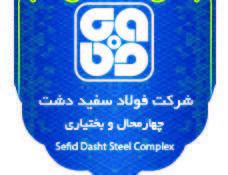 دریافت گواهینامه سیستم مدیریت انرژی استاندارد ISO50001:2018 توسط فولاد سفید دشت