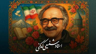 امضای استاد شفیعی کدکنی روی دیوار کشور هلند (فیلم)