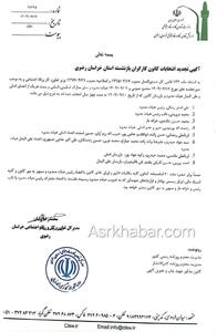 «چهار سال مدیریت تازه در کانون بازنشستگان خراسان رضوی آغاز شد»