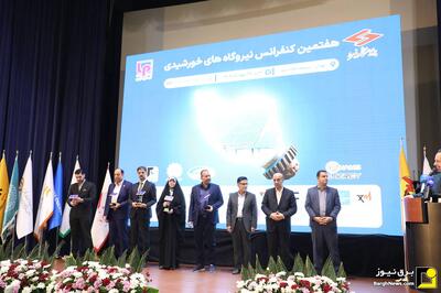 آغاز به‌کار هفتمین کنفرانس نیروگاه‌های خورشیدی ایران با حضور رئیس ساتبا