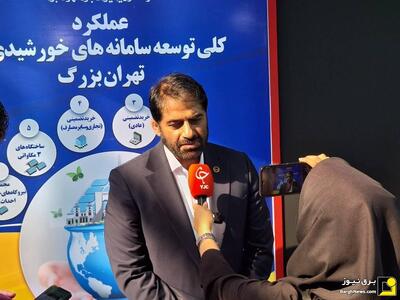  ساخت نیروگاه‌های خورشیدی در پایتخت سرعت می‌گیرد
