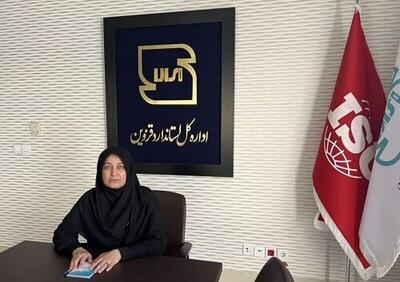  چهار واحد تولیدی استان قزوین بعنوان نمونه کشوری در استاندارد معرفی شدند