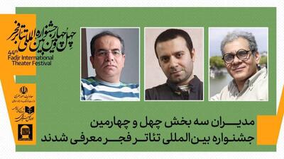  مدیران سه بخش چهل‌وچهارمین جشنواره تئاتر فجر معرفی شدند