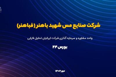  تحلیل بنیادی «فباهنر»