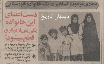  گزارشی درباره یک بیماری مرموز در خوزستان: دست های اعضای این خانواده یکی پس از دیگری قطع می‌شود