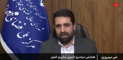  ۳ حمله سایبری مهم به زیرساخت های کشور دفع شد+ فیلم