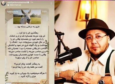  عکس/ استوری قابل تامل مازیار لرسانی با یک متن معنادار | اقتصاد24