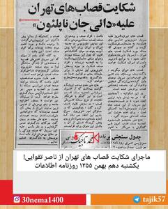  عکس/ شکایت قصاب‌های تهران ۴۹ سال پیش از ناصر تقوایی | اقتصاد24