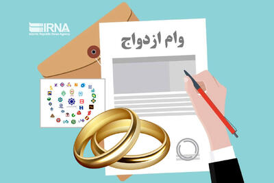 سرگردانی چندماهه زوج های جوان برای دریافت وام 300 میلیونی | رهن خانه و مراسم عروسی در گرو وام ازدواج | بانک‌ها می‌گویند «دست ما نیست»
