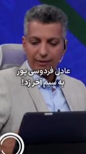  ببینید| حمله تند عادل فردوسی پور به قلعه نویی
