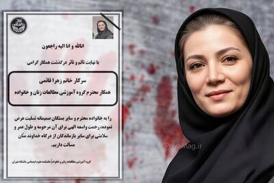  روایت یکی از اقوام «زهرا قائمی» از چگونگی قتل او توسط همسرش
