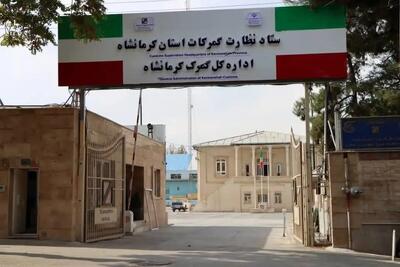  ارسال ۳۰۰ بسته پستی به ارزش بیش از ۱۰ هزار دلار از گمرک کرمانشاه به خارج از کشور
