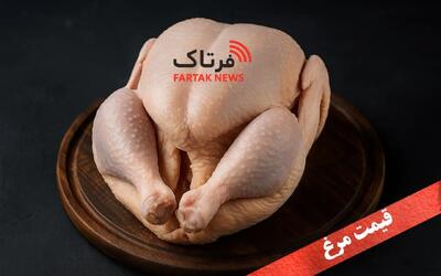 قیمت روز انواع مرغ ۲۲ مهر ۱۴۰۴ اعلام شد