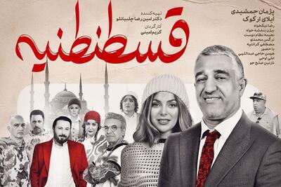  تصویری از نعیمه نظام دوست و پژمان جمشیدی بازیگران فیلم قسطنطنیه در اکران مردمی آن