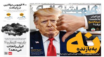  نه به‌بازنده | ۴۰۰ اتوبوس دوکابین در تهران | بارورسازی ابرها ایران را نجات می‌دهد؟