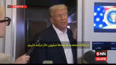  ترامپ: تعرفه‌ها آمریکا را «ثروتمندترین کشور جهان» کرده‌ اند+فیلم