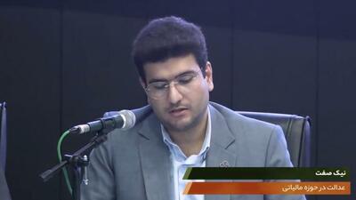  فیلم/مالیات؛ عاملی که منشاء بروز بی‌عدالتی‌هایی در جامعه می‌شود