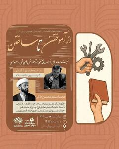  نشست تخصصی  نسبت برنامه‌های توسعه صنعتی و آموزش‌های فنی و حرفه‌ای  برگزار می‌شود