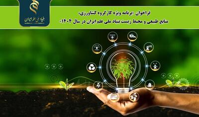 حمایت از پژوهش‌های بیابان‌زایی، امنیت غذایی، مدیریت عارضه‌های زوال بلوط و مرکبات