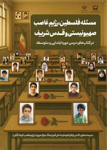  انتشار محتوای آموزشی ویژه‌ جنگ دوازده‌ روزه تا روز دانش‌آموز