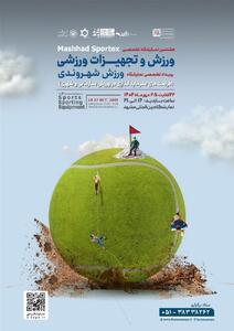 نمایشگاه ورزش مشهد پلی برای پیوند صنعت داخلی و توسعه ورزش همگانی