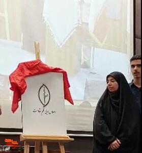  نشانِ اجلاس قلمِ مقاومت به دستان خانواده شهید جمالی رونمایی شد