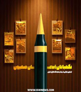  نگهبانان آسمان صهیون؛ آزمون توان در برابر موشک‌های ایران - تحولات جهان اسلام