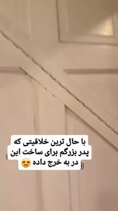  خلاقیت در ساخت در