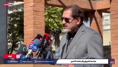  آوازخوانی حسام الدین سراج در مراسم تشییع پیکر مرحوم کاسبی