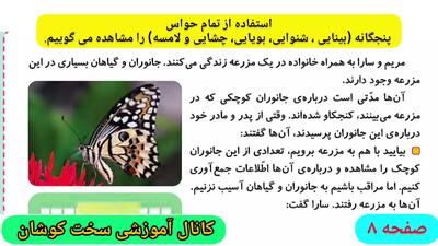  صفحه ۸ علوم کلاس سوم ابتدایی