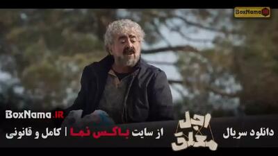  دانلود سریال اجل معلق قسمت آخر (20)
