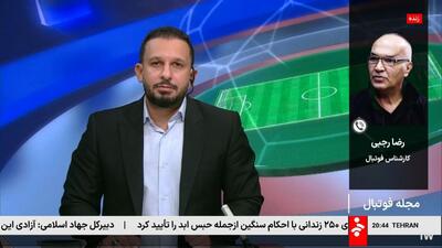  رضا رجبی: بازیکنان حرفه ای پول می گیرند، آماتور بازی می کنند، این به تیم ملی ربطی ندارد