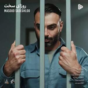  تیزر تصویری آهنگ جدید مسعود صادقلو به نام روزای سخت