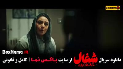  شغال قسمت ۹ / شغال قسمت ۱۰ / شغال قسمت ۱۱