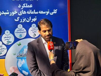 آیا ادارات تهران می‌توانند به تولیدکنندگان انرژی خورشیدی تبدیل شوند؟