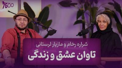  خیانت یک زن به مازیار لرستانی | نفرین سخت مازیار لرستانی: خیلی دوسش داشتم اما او همه چیزم را برد