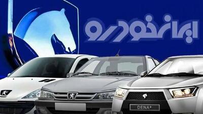 ایران خودرو ۲۷ مهرماه قیمت های جدید خودرو را اعلام می کند