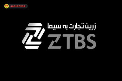  شرایط فروش زرین تجارت به سیما (۲۲ مهر ۱۴۰۴)