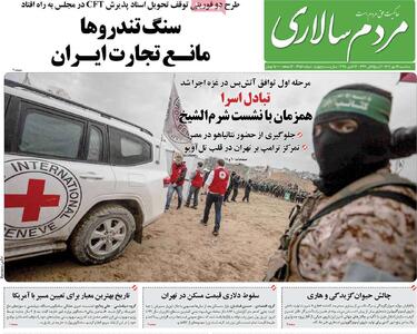 صفحه اول روزنامه های سه شنبه 22 مهر - مردم سالاری آنلاین
