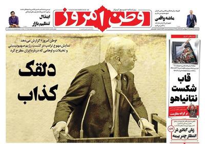 عکس/ صفحه نخست روزنامه‌های‌ سه‌شنبه ۲۲ مهر ۱۴۰۴