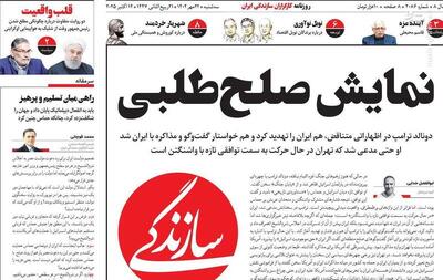 سکانس آخر نمایش تراژدیک چپ‌ها با کارگردانی ترامپ/ یک پایان تلخ بهتر از یک تلخی بی‌پایان بود!