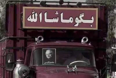 فیلم/ اقدام جالب راننده کامیون‌ها به یاد محمد کاسبی