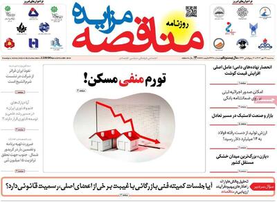  روزنامه‌های اقتصادی سه‌شنبه ۲۲ مهر ۱۴۰۴