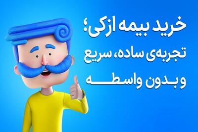 چطور با تخفیف های بیمه شخص ثالث بیمه ارزانتری بخریم؟