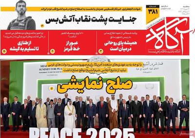  روزنامه‌های صبح سه‌شنبه ۲۲ مهر ۱۴۰۴