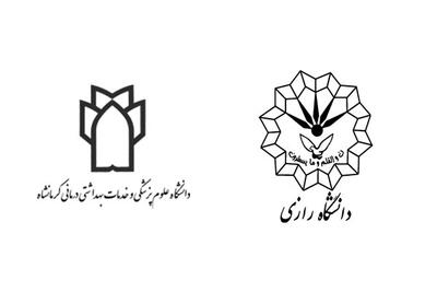  نشست مشترک دانشگاه‌های علوم پزشکی و رازی کرمانشاه برگزار شد