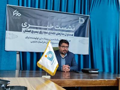  گامی به سوی تخصصی‌سازی؛ تفکیک سازمان فضای بسیج از بسیج رسانه