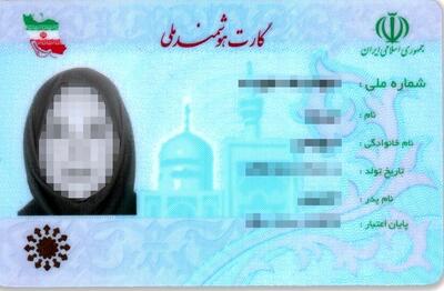  کارت ملی‌های قدیمی تا این تاریخ باطل می‌شوند! | صدور نسخه تازه کارت ملی هوشمند در مهر ۱۴۰۴